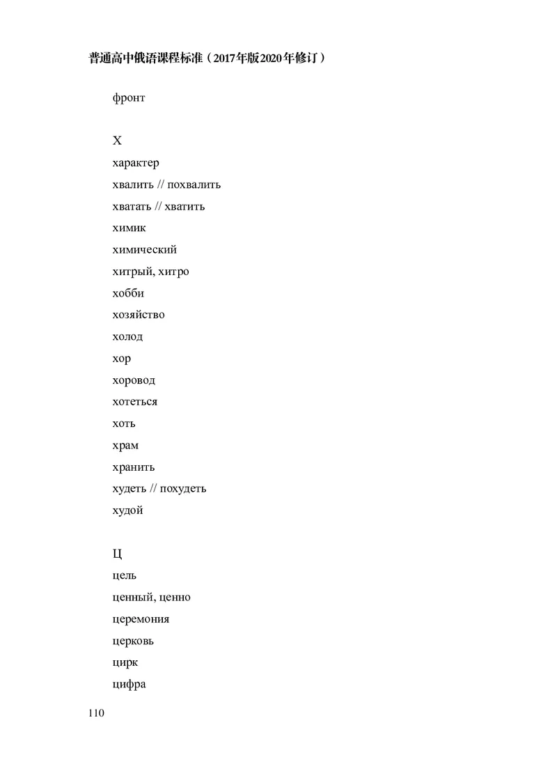 18.普通高中俄语课程标准（2017年版2020年修订）_电子课本_《普通高中课程标准》