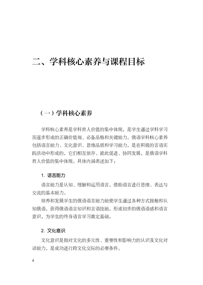 18.普通高中俄语课程标准（2017年版2020年修订）_电子课本_《普通高中课程标准》