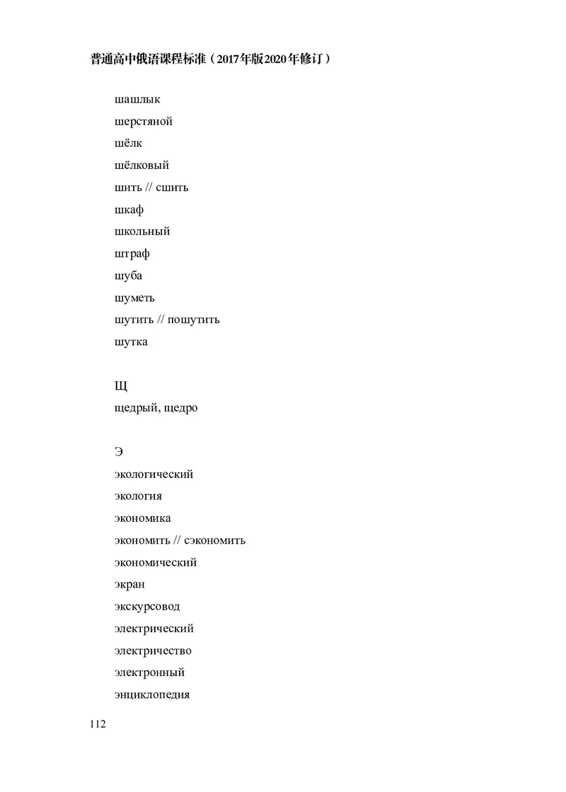 18.普通高中俄语课程标准（2017年版2020年修订）_电子课本_《普通高中课程标准》