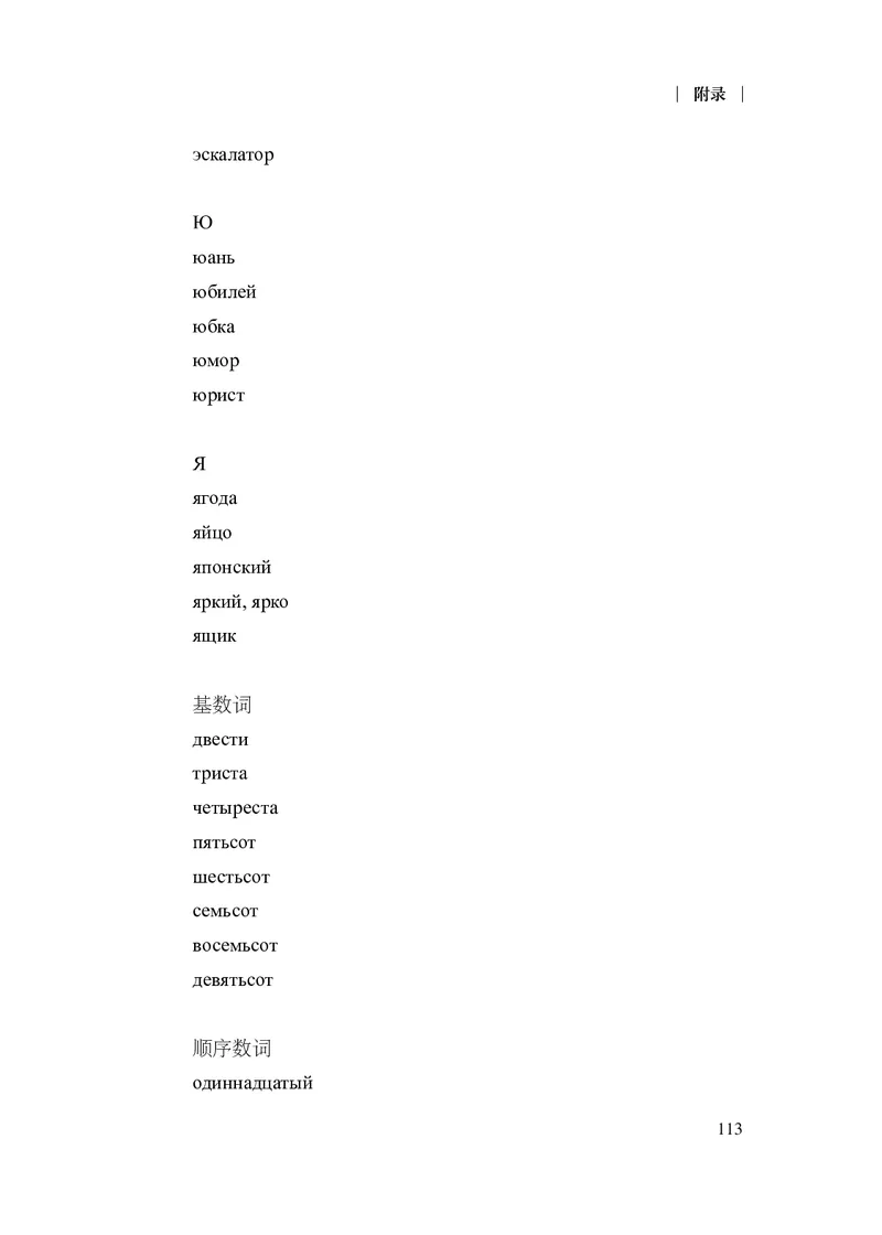 18.普通高中俄语课程标准（2017年版2020年修订）_电子课本_《普通高中课程标准》