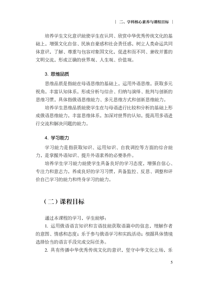 18.普通高中俄语课程标准（2017年版2020年修订）_电子课本_《普通高中课程标准》