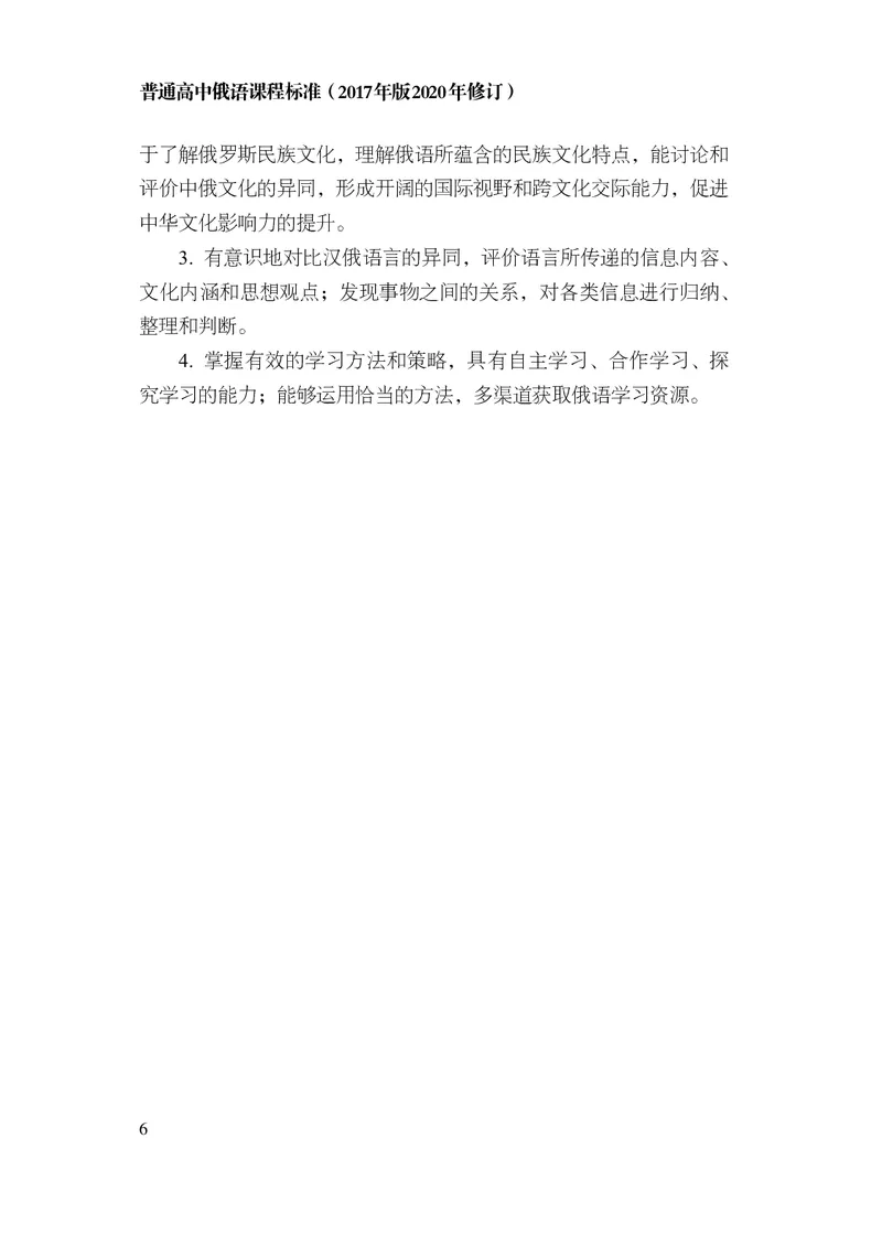 18.普通高中俄语课程标准（2017年版2020年修订）_电子课本_《普通高中课程标准》