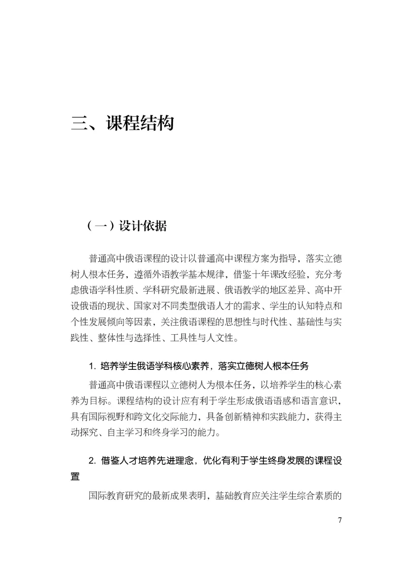 18.普通高中俄语课程标准（2017年版2020年修订）_电子课本_《普通高中课程标准》