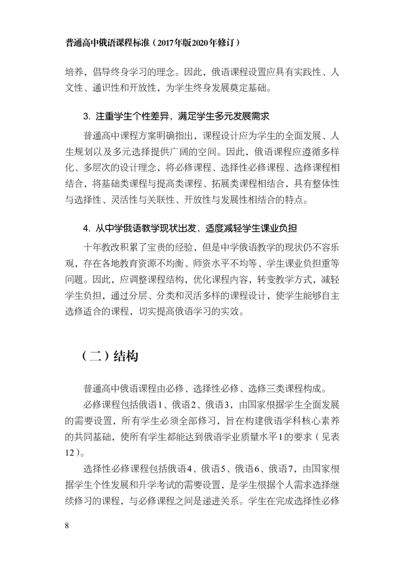 18.普通高中俄语课程标准（2017年版2020年修订）_电子课本_《普通高中课程标准》