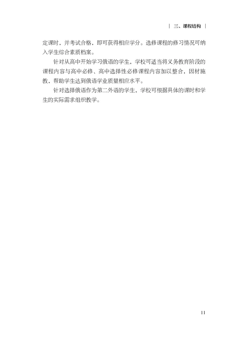 18.普通高中俄语课程标准（2017年版2020年修订）_电子课本_《普通高中课程标准》
