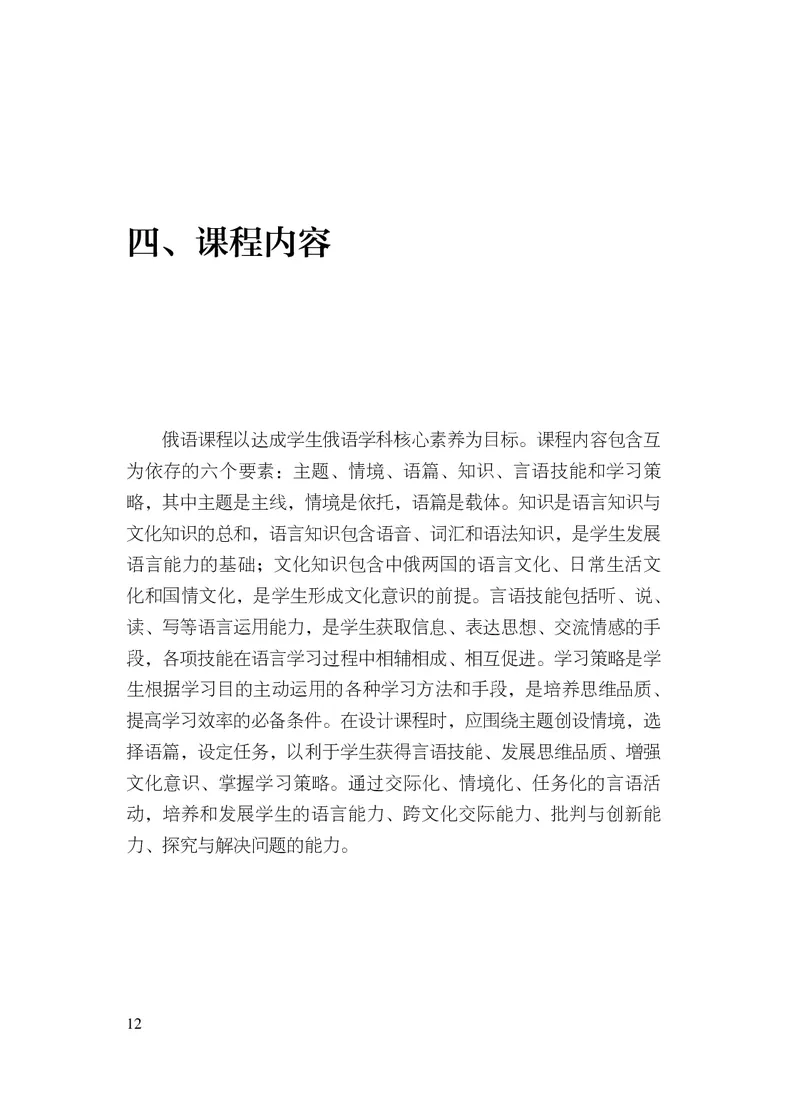18.普通高中俄语课程标准（2017年版2020年修订）_电子课本_《普通高中课程标准》