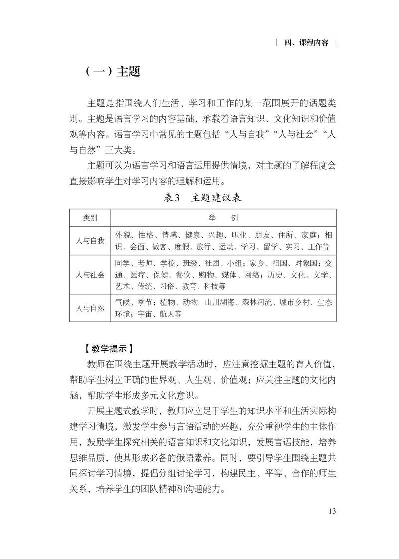 18.普通高中俄语课程标准（2017年版2020年修订）_电子课本_《普通高中课程标准》