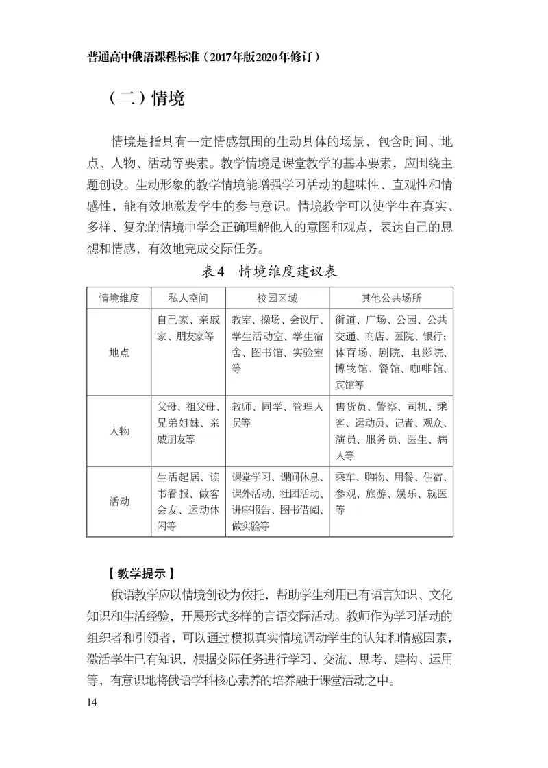 18.普通高中俄语课程标准（2017年版2020年修订）_电子课本_《普通高中课程标准》