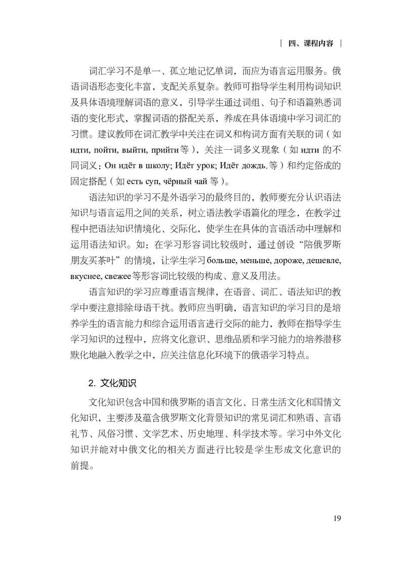 18.普通高中俄语课程标准（2017年版2020年修订）_电子课本_《普通高中课程标准》