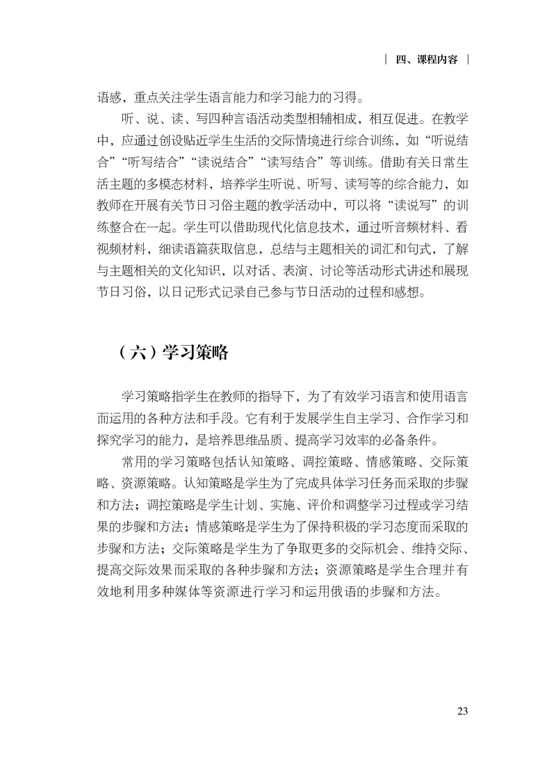 18.普通高中俄语课程标准（2017年版2020年修订）_电子课本_《普通高中课程标准》