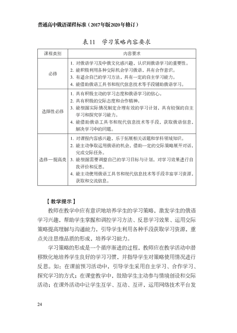 18.普通高中俄语课程标准（2017年版2020年修订）_电子课本_《普通高中课程标准》