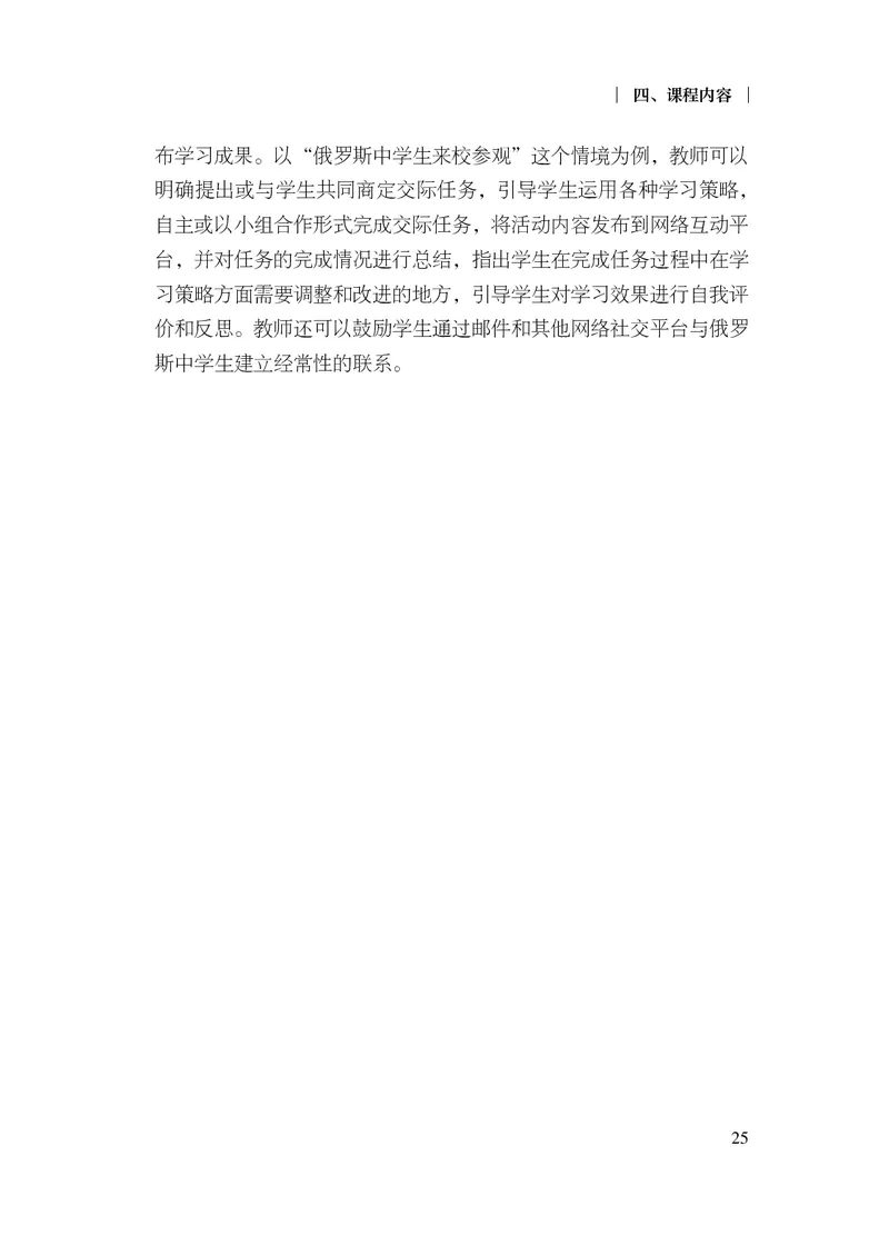 18.普通高中俄语课程标准（2017年版2020年修订）_电子课本_《普通高中课程标准》
