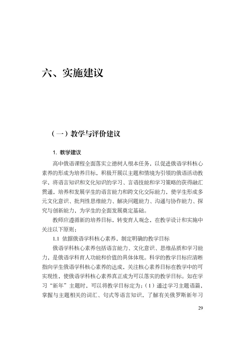 18.普通高中俄语课程标准（2017年版2020年修订）_电子课本_《普通高中课程标准》