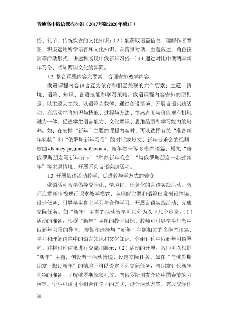 18.普通高中俄语课程标准（2017年版2020年修订）_电子课本_《普通高中课程标准》