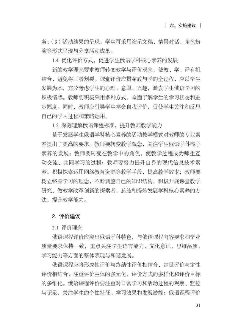 18.普通高中俄语课程标准（2017年版2020年修订）_电子课本_《普通高中课程标准》