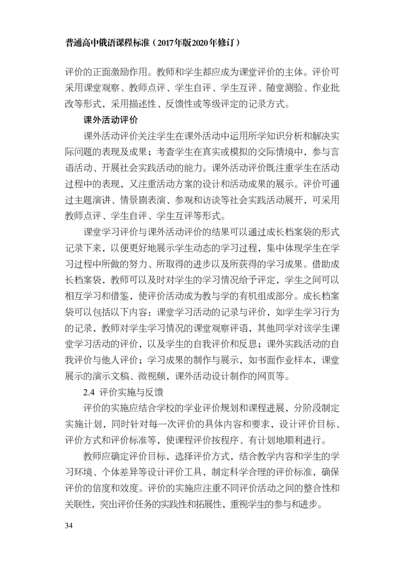 18.普通高中俄语课程标准（2017年版2020年修订）_电子课本_《普通高中课程标准》