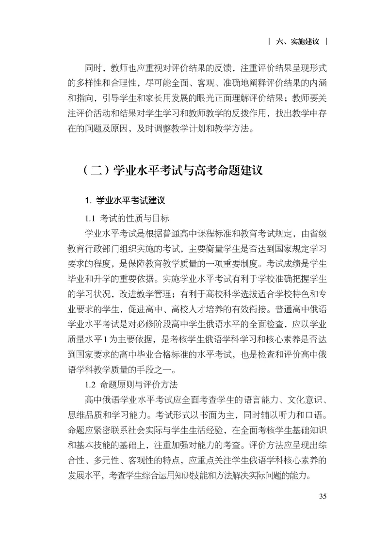 18.普通高中俄语课程标准（2017年版2020年修订）_电子课本_《普通高中课程标准》