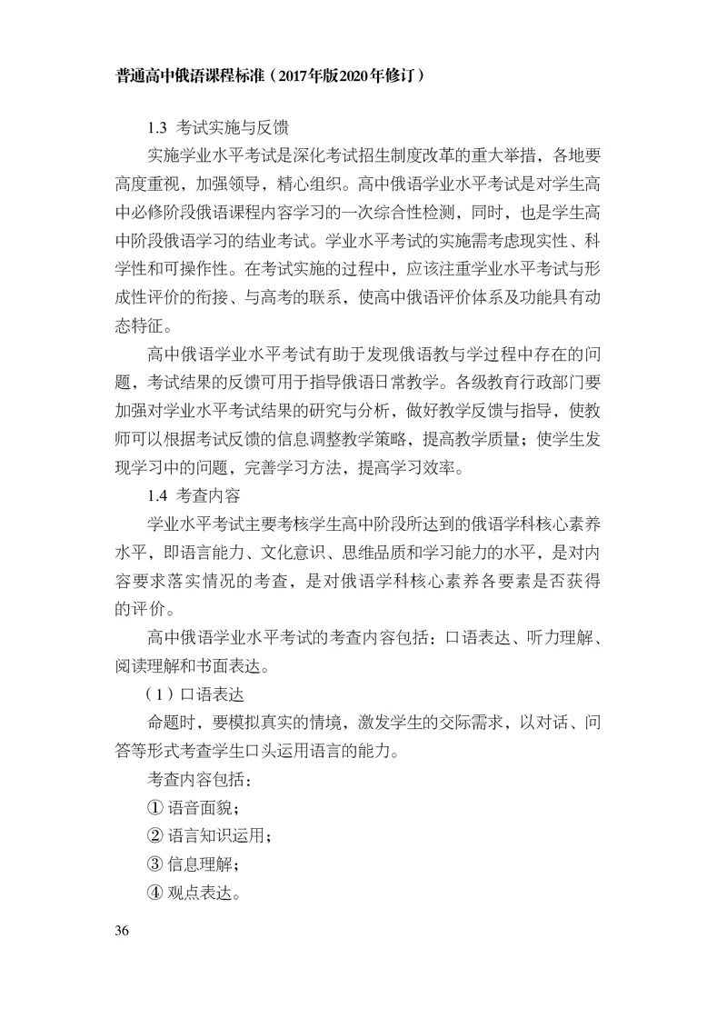 18.普通高中俄语课程标准（2017年版2020年修订）_电子课本_《普通高中课程标准》
