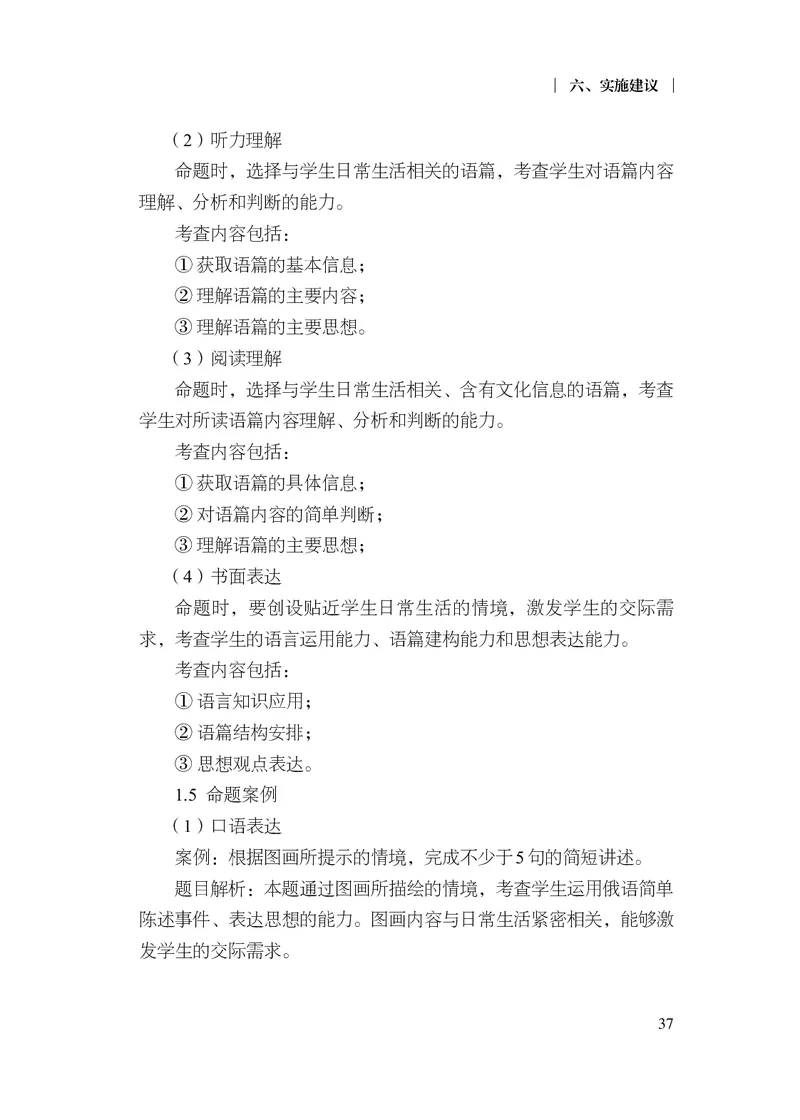 18.普通高中俄语课程标准（2017年版2020年修订）_电子课本_《普通高中课程标准》
