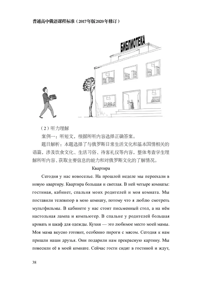 18.普通高中俄语课程标准（2017年版2020年修订）_电子课本_《普通高中课程标准》