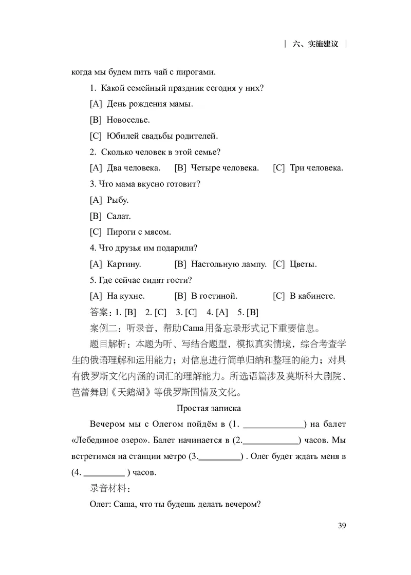 18.普通高中俄语课程标准（2017年版2020年修订）_电子课本_《普通高中课程标准》