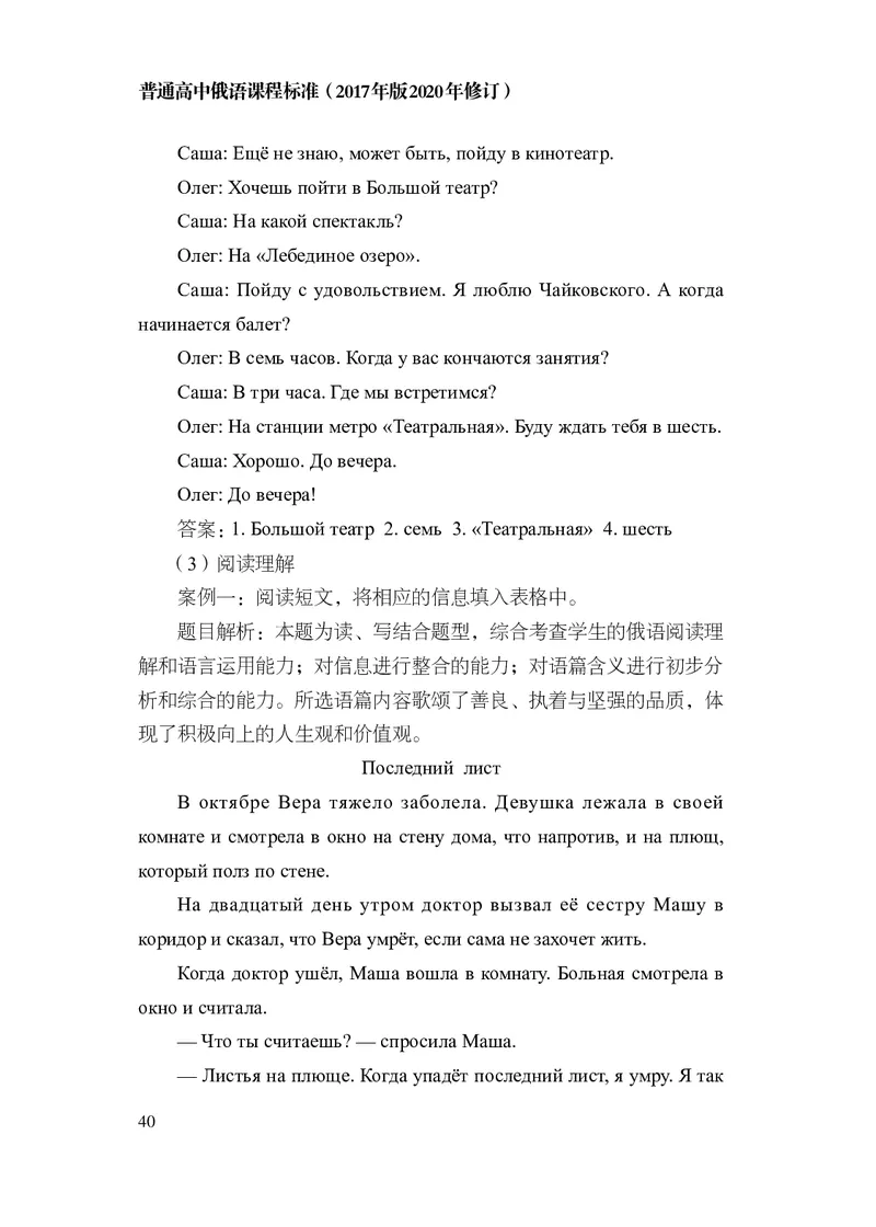 18.普通高中俄语课程标准（2017年版2020年修订）_电子课本_《普通高中课程标准》