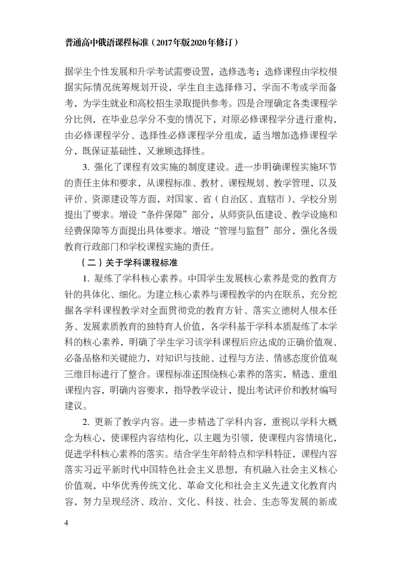 18.普通高中俄语课程标准（2017年版2020年修订）_电子课本_《普通高中课程标准》