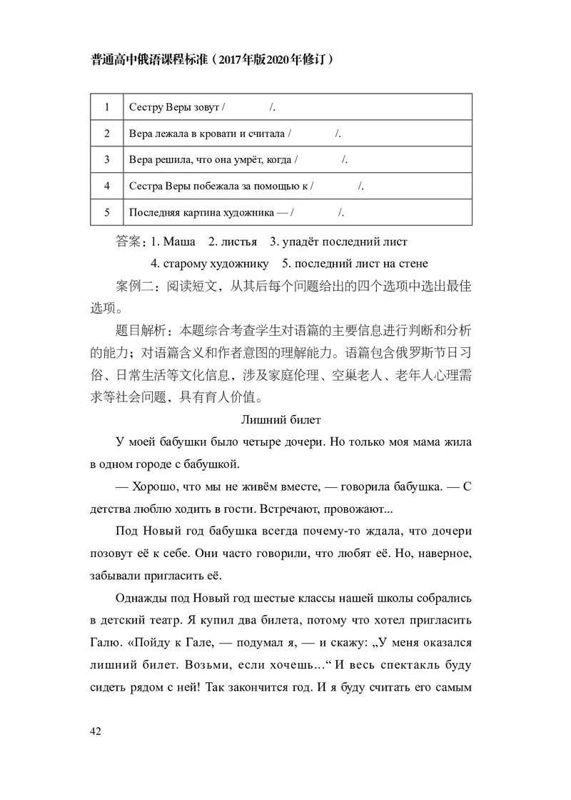 18.普通高中俄语课程标准（2017年版2020年修订）_电子课本_《普通高中课程标准》