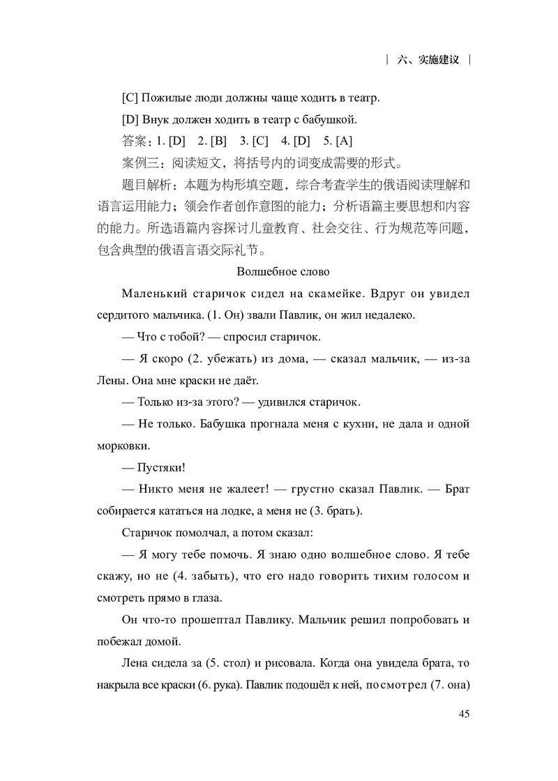 18.普通高中俄语课程标准（2017年版2020年修订）_电子课本_《普通高中课程标准》