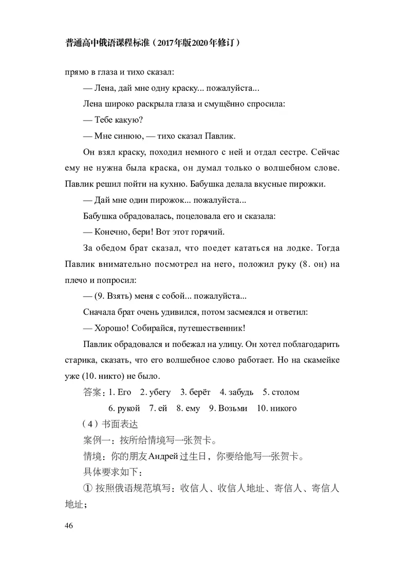 18.普通高中俄语课程标准（2017年版2020年修订）_电子课本_《普通高中课程标准》
