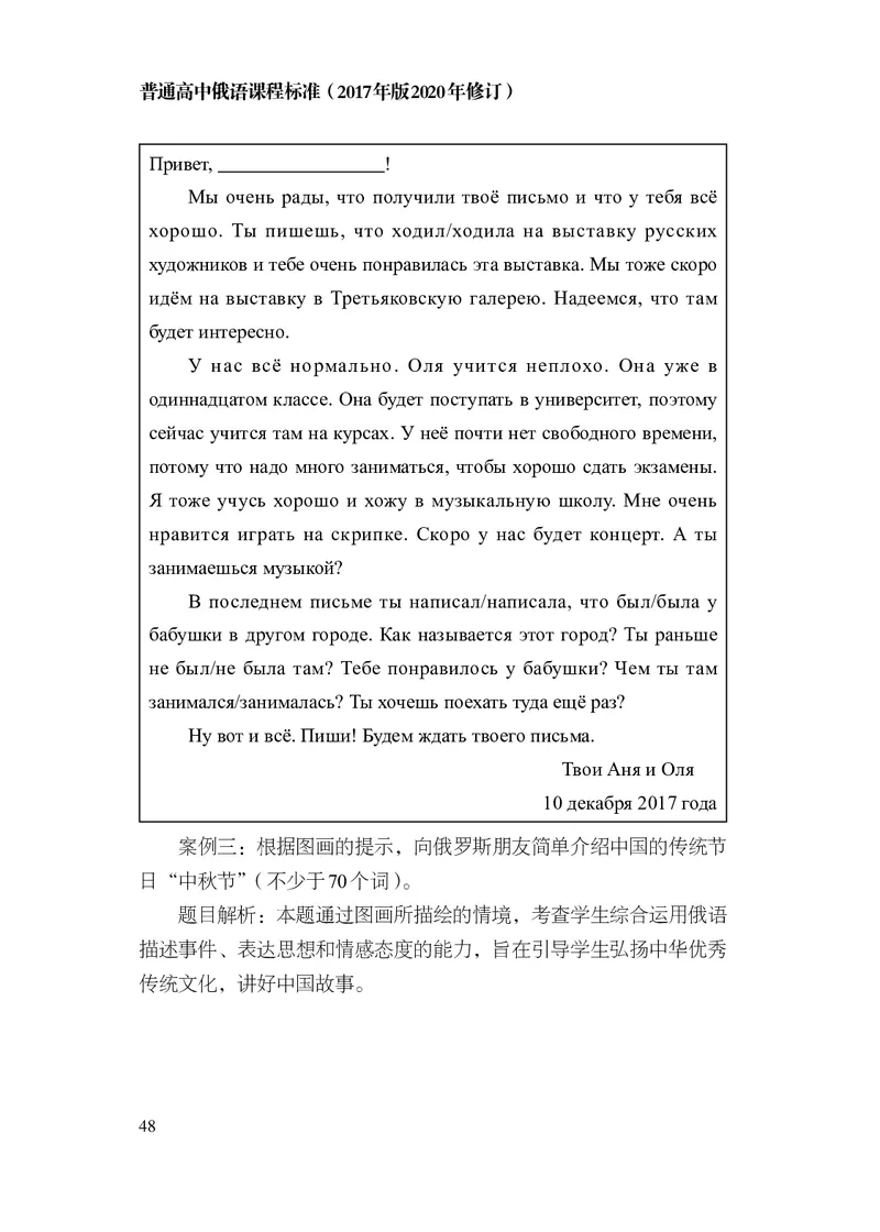 18.普通高中俄语课程标准（2017年版2020年修订）_电子课本_《普通高中课程标准》
