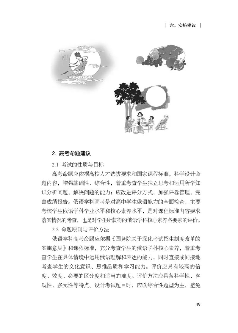 18.普通高中俄语课程标准（2017年版2020年修订）_电子课本_《普通高中课程标准》