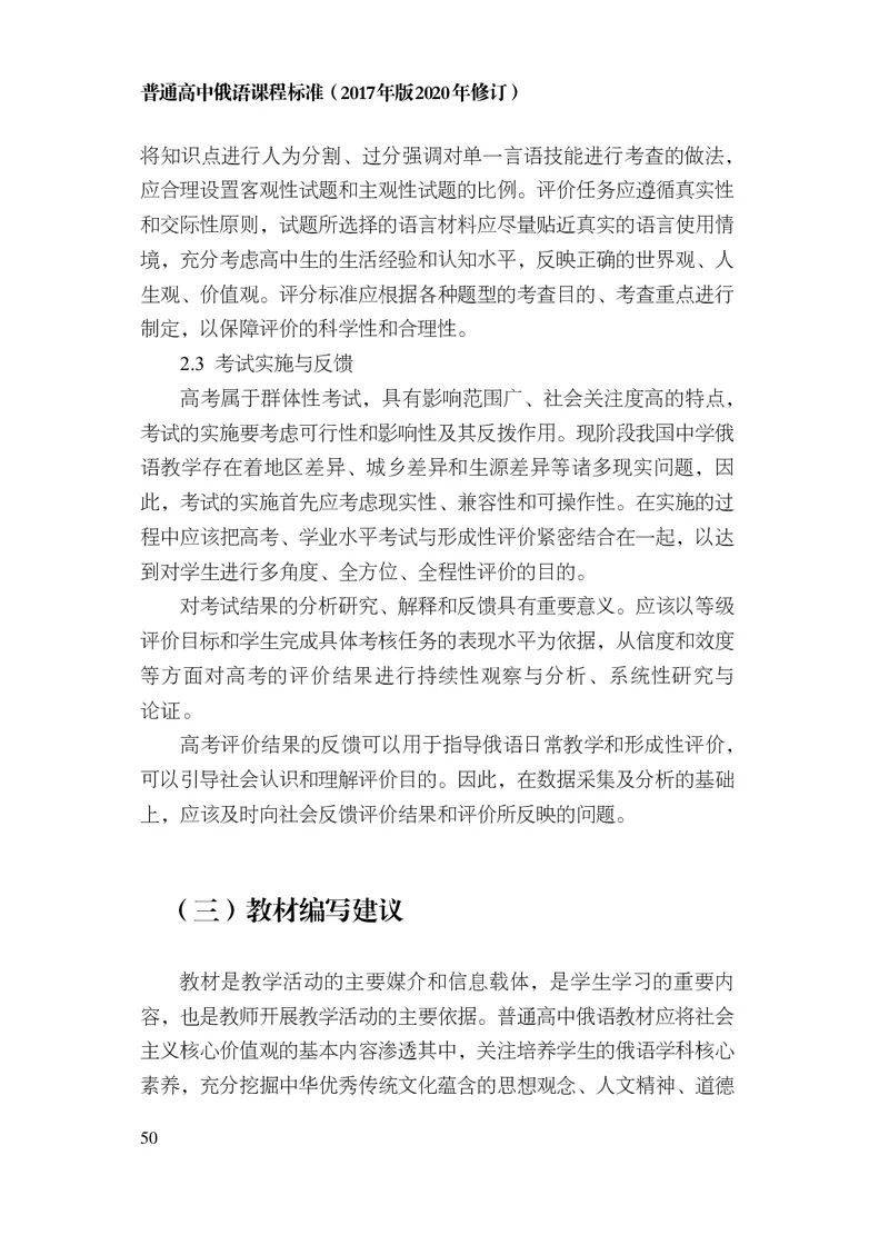 18.普通高中俄语课程标准（2017年版2020年修订）_电子课本_《普通高中课程标准》