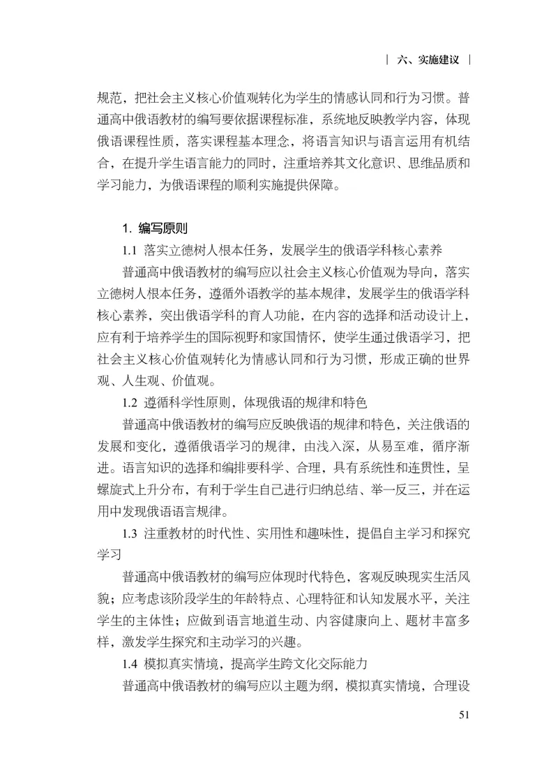 18.普通高中俄语课程标准（2017年版2020年修订）_电子课本_《普通高中课程标准》