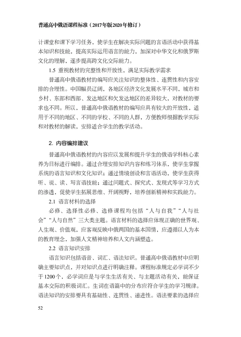 18.普通高中俄语课程标准（2017年版2020年修订）_电子课本_《普通高中课程标准》