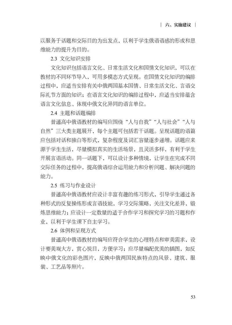 18.普通高中俄语课程标准（2017年版2020年修订）_电子课本_《普通高中课程标准》
