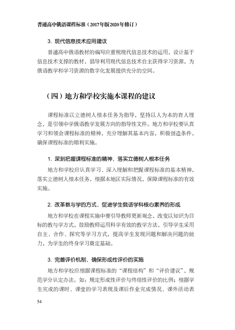 18.普通高中俄语课程标准（2017年版2020年修订）_电子课本_《普通高中课程标准》