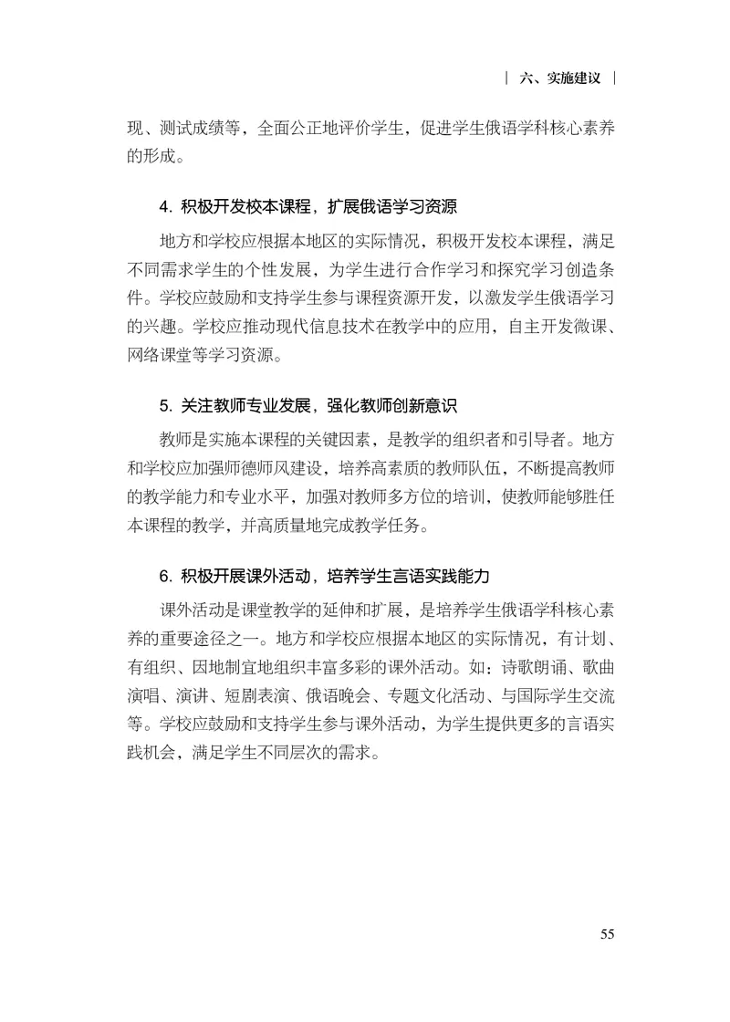 18.普通高中俄语课程标准（2017年版2020年修订）_电子课本_《普通高中课程标准》