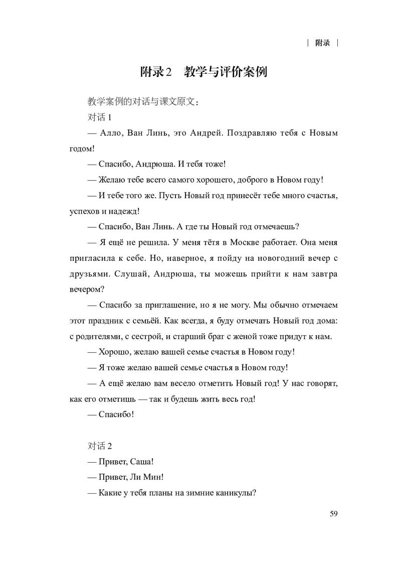 18.普通高中俄语课程标准（2017年版2020年修订）_电子课本_《普通高中课程标准》