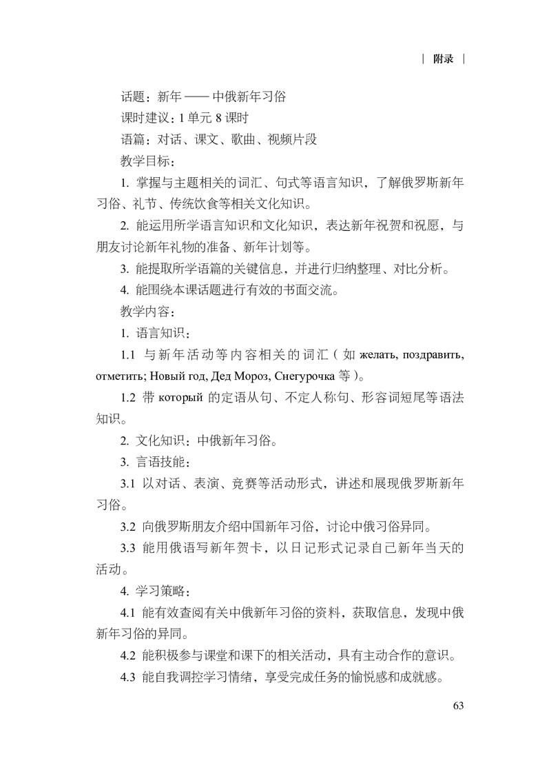 18.普通高中俄语课程标准（2017年版2020年修订）_电子课本_《普通高中课程标准》