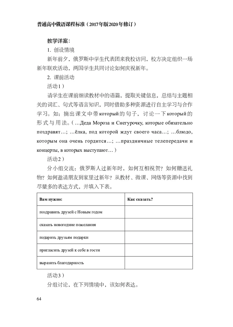 18.普通高中俄语课程标准（2017年版2020年修订）_电子课本_《普通高中课程标准》