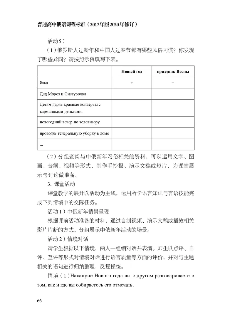 18.普通高中俄语课程标准（2017年版2020年修订）_电子课本_《普通高中课程标准》