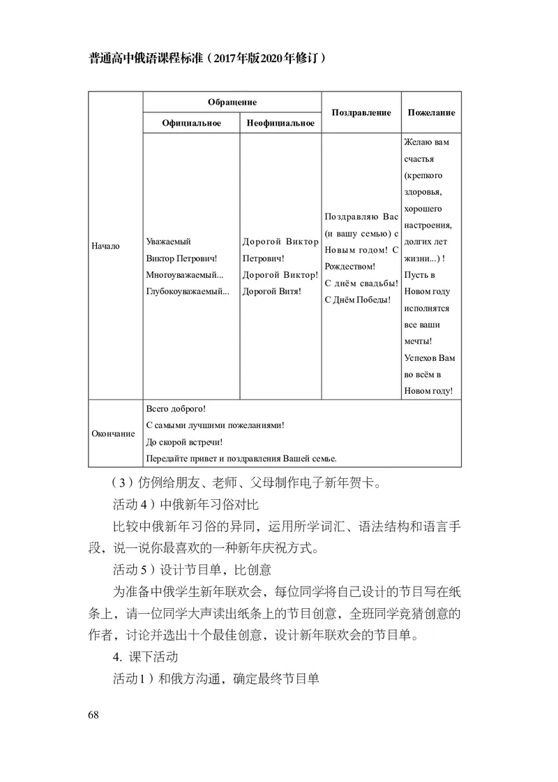 18.普通高中俄语课程标准（2017年版2020年修订）_电子课本_《普通高中课程标准》