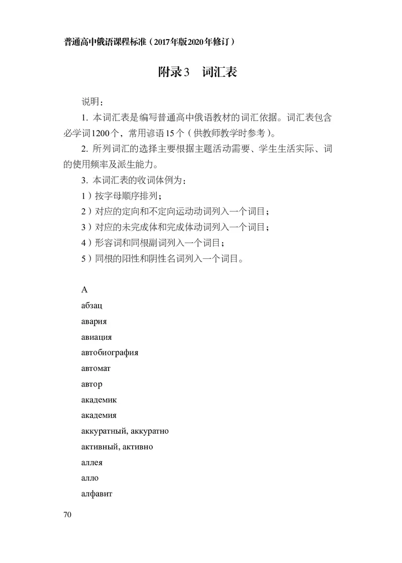 18.普通高中俄语课程标准（2017年版2020年修订）_电子课本_《普通高中课程标准》