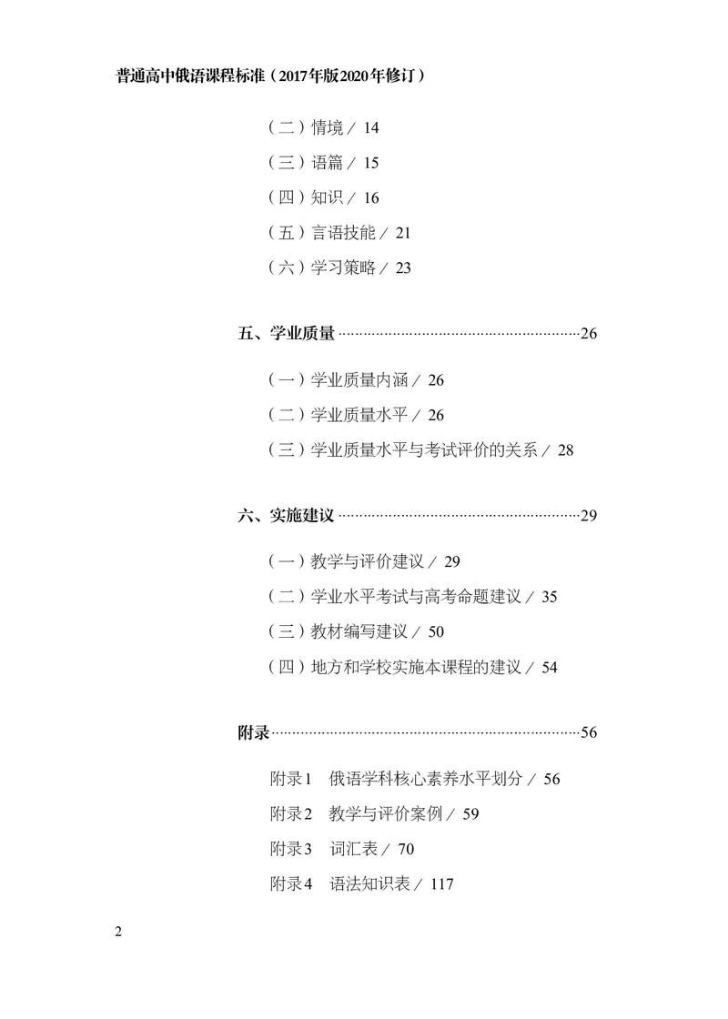 18.普通高中俄语课程标准（2017年版2020年修订）_电子课本_《普通高中课程标准》