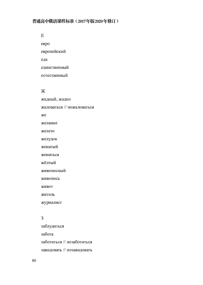 18.普通高中俄语课程标准（2017年版2020年修订）_电子课本_《普通高中课程标准》