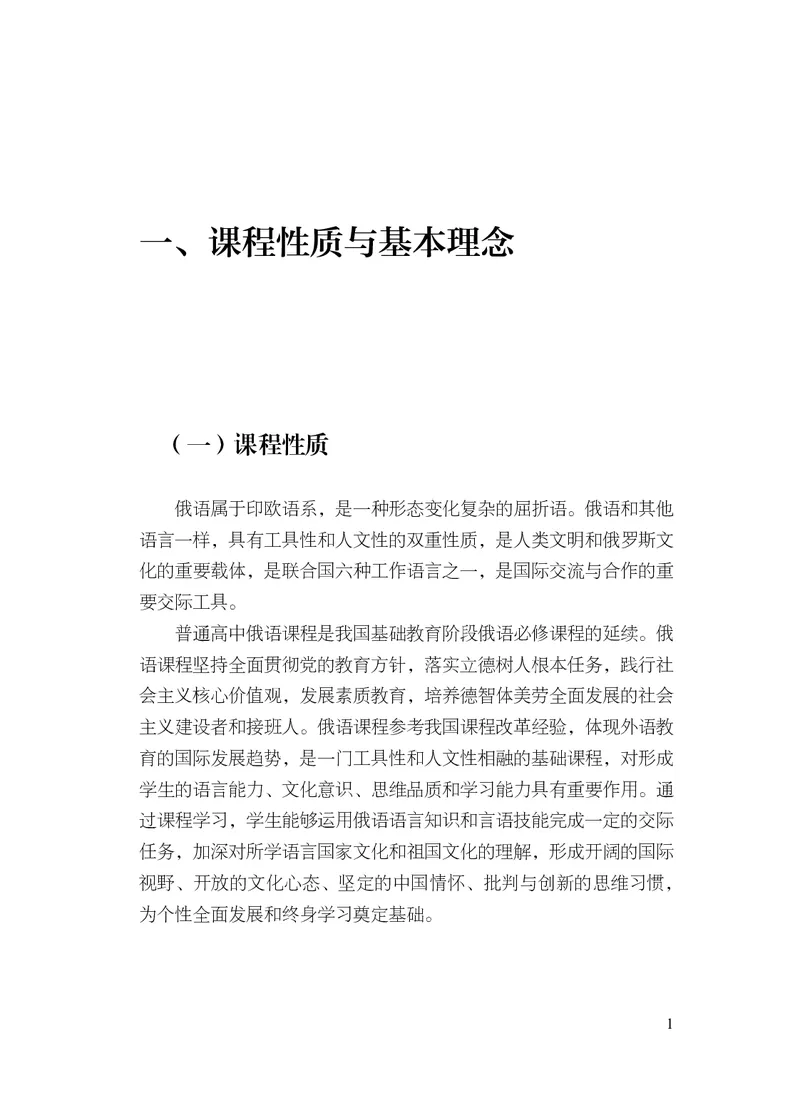 18.普通高中俄语课程标准（2017年版2020年修订）_电子课本_《普通高中课程标准》