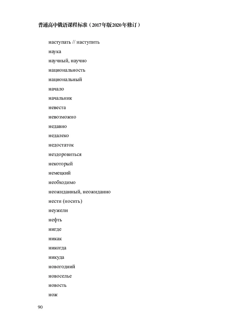 18.普通高中俄语课程标准（2017年版2020年修订）_电子课本_《普通高中课程标准》