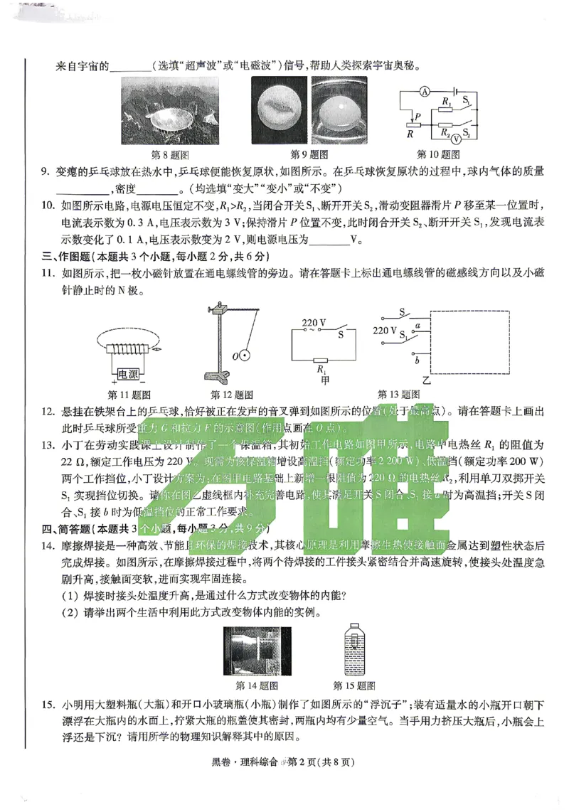 2026《万唯中考&bull;贵州黑白卷》理综黑卷_中考押题2026《中考押题》系列（9科全套实时更新中）_万唯2026版初中《万唯黑白卷》7科全套（贵州）