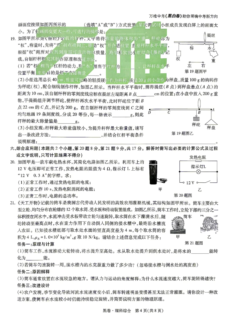 2026《万唯中考&bull;贵州黑白卷》理综黑卷_中考押题2026《中考押题》系列（9科全套实时更新中）_万唯2026版初中《万唯黑白卷》7科全套（贵州）